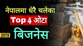 Top 4 business ideas 2021 in nepal | small business ideas in nepal | smrt tarika