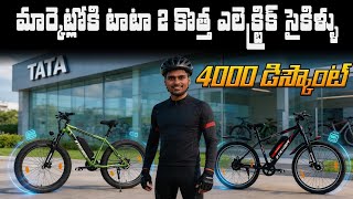 New Electric Cycle In India 2026 - Tata Stryder Arcus Airborne - Ev Kurradu