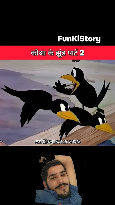 कौआ green screen #funny #vgreen screen #funny #video #viral #viralshortsfeed2025