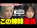 【Mリーグまとめ】2021-22 なんだこの姉妹！風林火山所属二階堂瑠美・亜樹！人気女流雀士。日本プロ麻雀連盟【切り抜き】