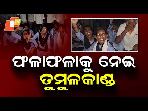 Student Election Results Trigger Tension in Anandapur and Jagatpur; Recounting Demand Sparks Protest
