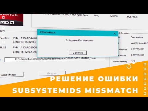 Решение Subsystem ID Mismatch самый простой и правильный метод