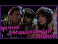 САМЫЙ НЕАДЕКВАТНЫЙ ЗАДРОТ (Переозвучка)