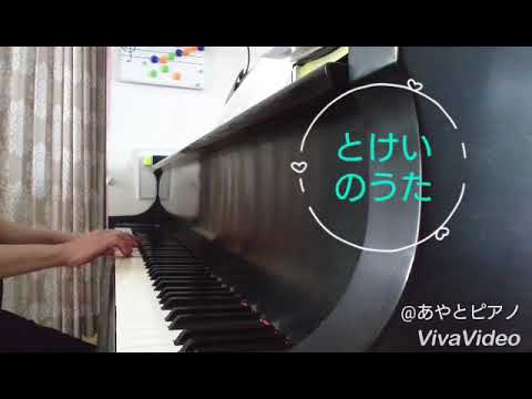 保育園6月の歌「とけいのうた」 東成区あやとピアノ教室