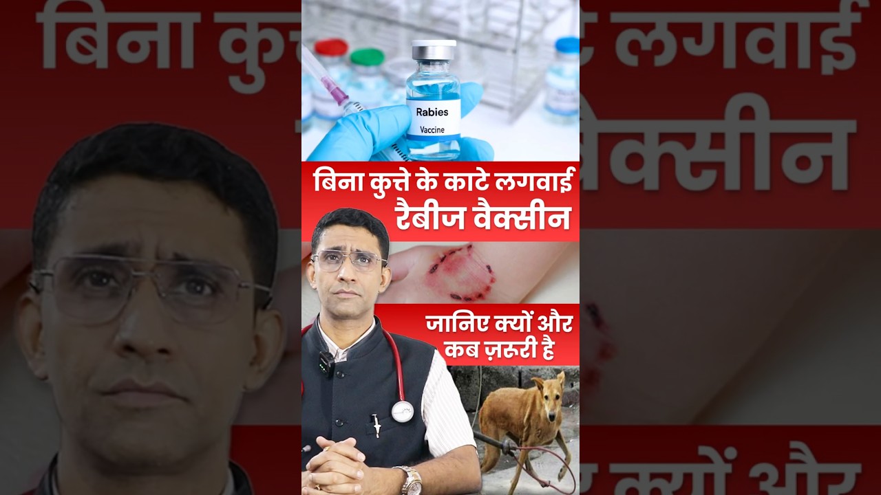 जानिए क्यों और कब ज़रूरी है रेबीज वैक्सीन? | Dr. Mukesh Kumar, MBBS, MD | Panchmukhi Hospital