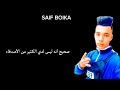 SAIF BOIKA نتيا قلتيلهم خلاني 