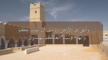 تلاوة نجدية من سورة النحل ، مسجد جعفر الطيار