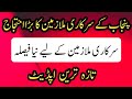 Punjab Government Employees Protest Update||Budget 2026-2027||World Of Knowledge INQ
