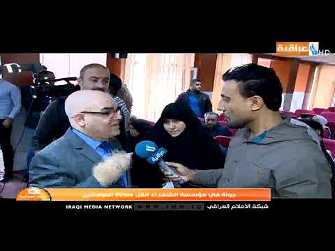 جولة في مؤسسة الشهداء لنقل معاناة المواطنين