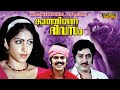 Kathirunna Divasam 1989 Malayalam Full Movie