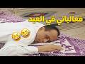 فعالياتي اول يوم عيد 