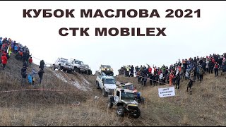 Кубок Маслова 2021 на СТК MobilEx. Кросс на внедорожниках. Гонки в Казахстане.