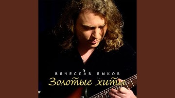 Thumbnail of Любимая моя