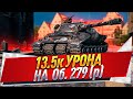 13.5к урона на Об. 279 (р)