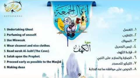 جمعة مباركة ان شاء الله مع قراءة سورة الكهف