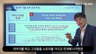 SK하이닉스 PT면접 기출문제와 답변 방법은?!  | 취업사이다 |