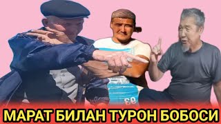 ТУРОН БОБОСИ БИЛАН МАРАТ УСТАГА НЕ БУЛДИ