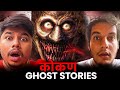 Konkan haunted stories  chetkin hadal hakmari  marathi stories  bhankas podcast