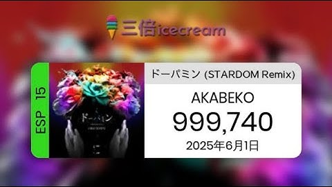 【DDR World】ドーパミン(STARDOM Remix) [ESP-15] - PFC(999740)