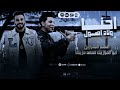 احمد البحراوى ترند 2025 احنا ولاد اصول مع الموسيقار محمد مزيكا لعشاق الحظ والروقان شعبي احمد البحراوى ترند 2025 احنا ولاد اصول مع الموسيقار محمد مزيكا لعشاق الحظ والروقان شعبي