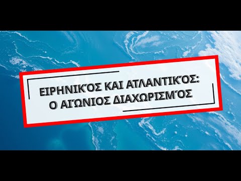 Ειρηνικός και Ατλαντικός: