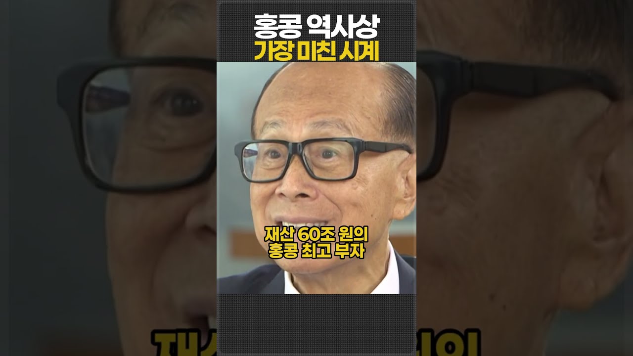 홍콩 역사상 가장 미친 시계