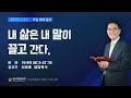 7.13.25  주님의영광교회-신승훈 목사