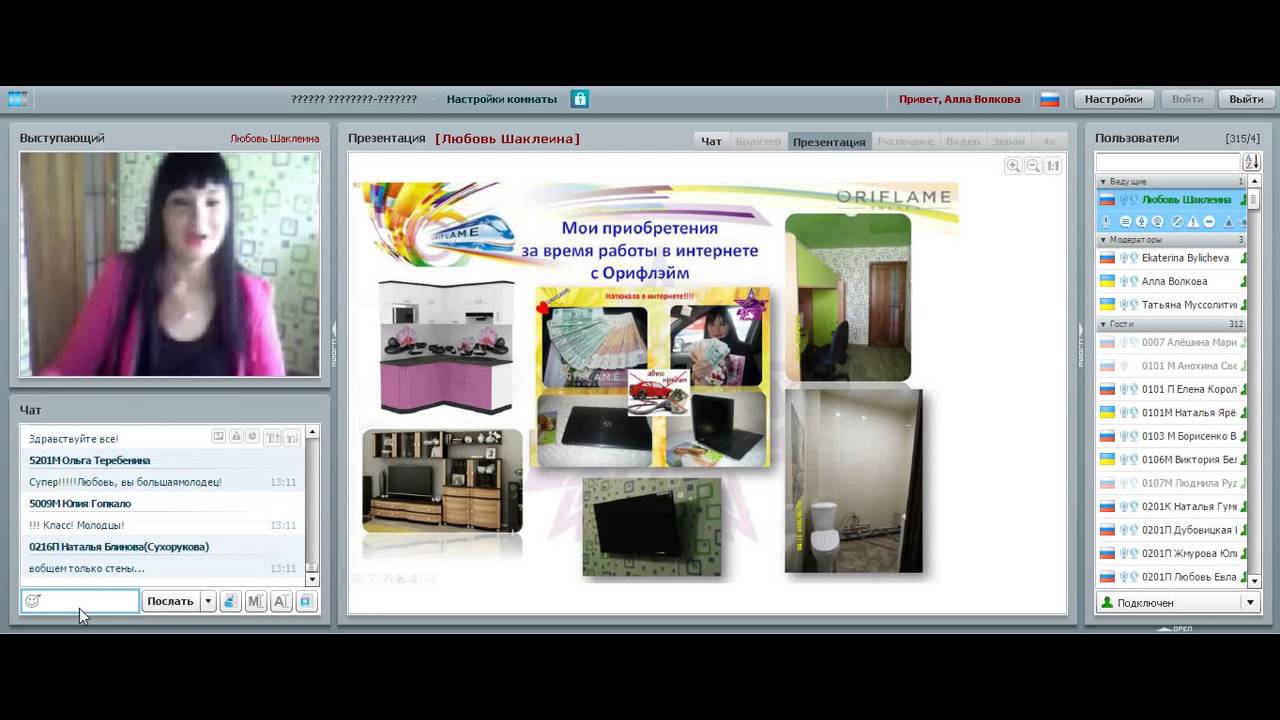 2016 08 01 Суть проекта Как стать бизнес леди с доходом от 65 000 руб Любовь Шаклеина