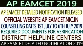 AP EAMCET DETAILED NOTIFICATION BY OFFICIAL WEBSITE OF AP EAMCET.NIC.IN