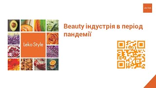 Beauty індустрія в період пандемії