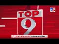 TOP 9 News | टॉप 9 न्यूज  | 8 October 2020- TV9