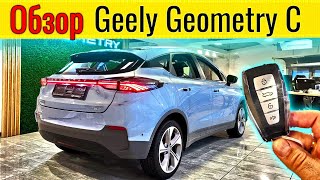 Обзор Geely Geometry C и эксклюзивные Новости про Geely KX11 @Ivan Skachkov