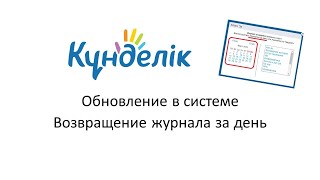 картинка: Kundelik.  Журнал на день