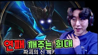 [롤] 희대 우리팀 6연패중? 익숙하군.