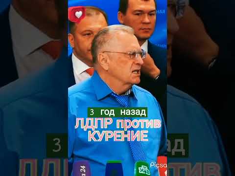 #shorts ЛДПР против