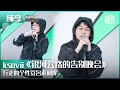 Ksovii   ep03  new generation hiphop project  iqiyi