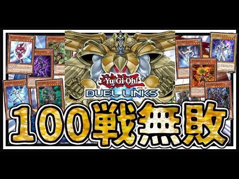 遊戯王デュエルリンクス ついに100戦無敗の神デッキ誕生 E Hero