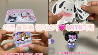 머랭이랑 예쁜 물건 열어보기❤️🎀#힐링#소리굳#구독#조아요
