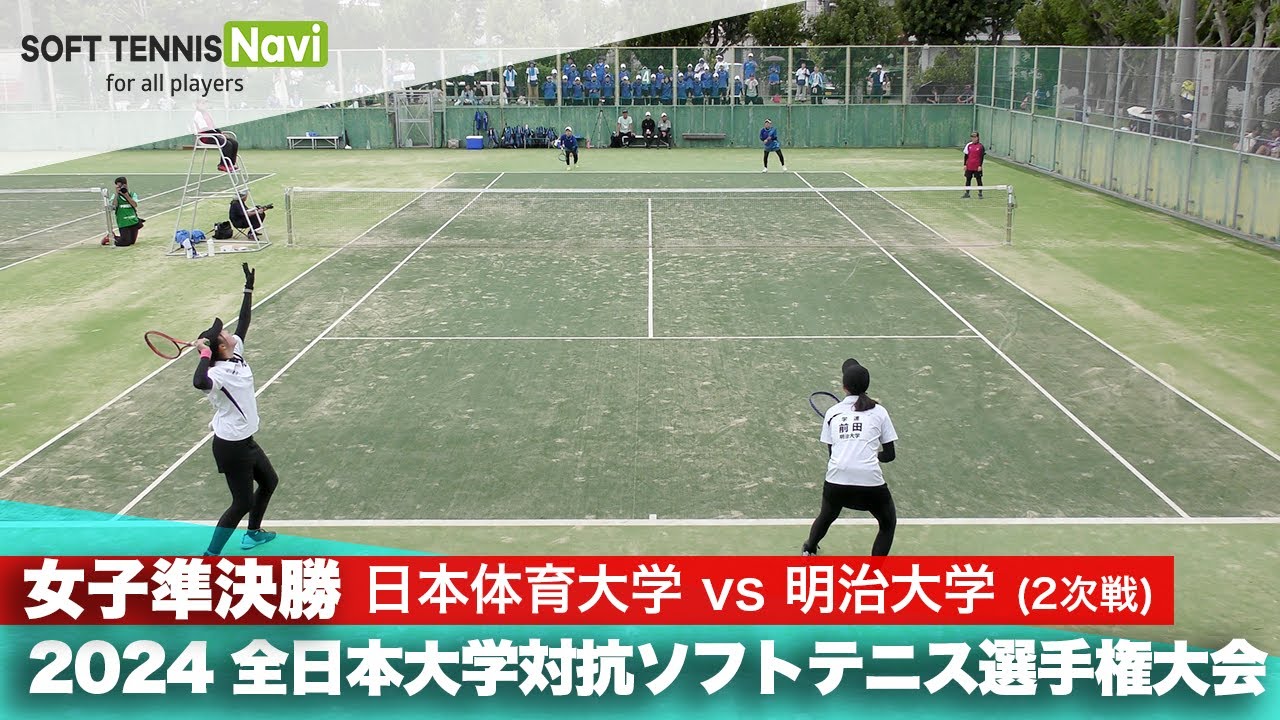 2024インカレ 女子団体/準決勝 日本体育大vs明治大④(吉木・髙橋vs前田・中谷)