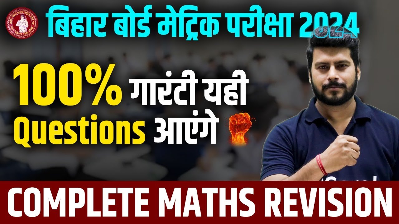 Bihar Board Class 10th Math Most Important Questions 🔥| Matric Exam ...