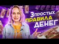 Универсальные правила для планирования бюджета