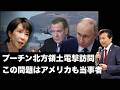 【及川幸久】プーチン北方領土電撃訪問, この問題はアメリカも当事者