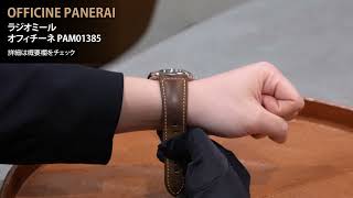 中古)OFFICINE PANERAI オフィチーネ パネライ ラジオミール