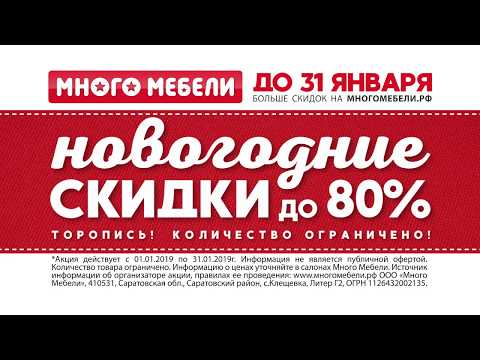 Новогодние скидки до