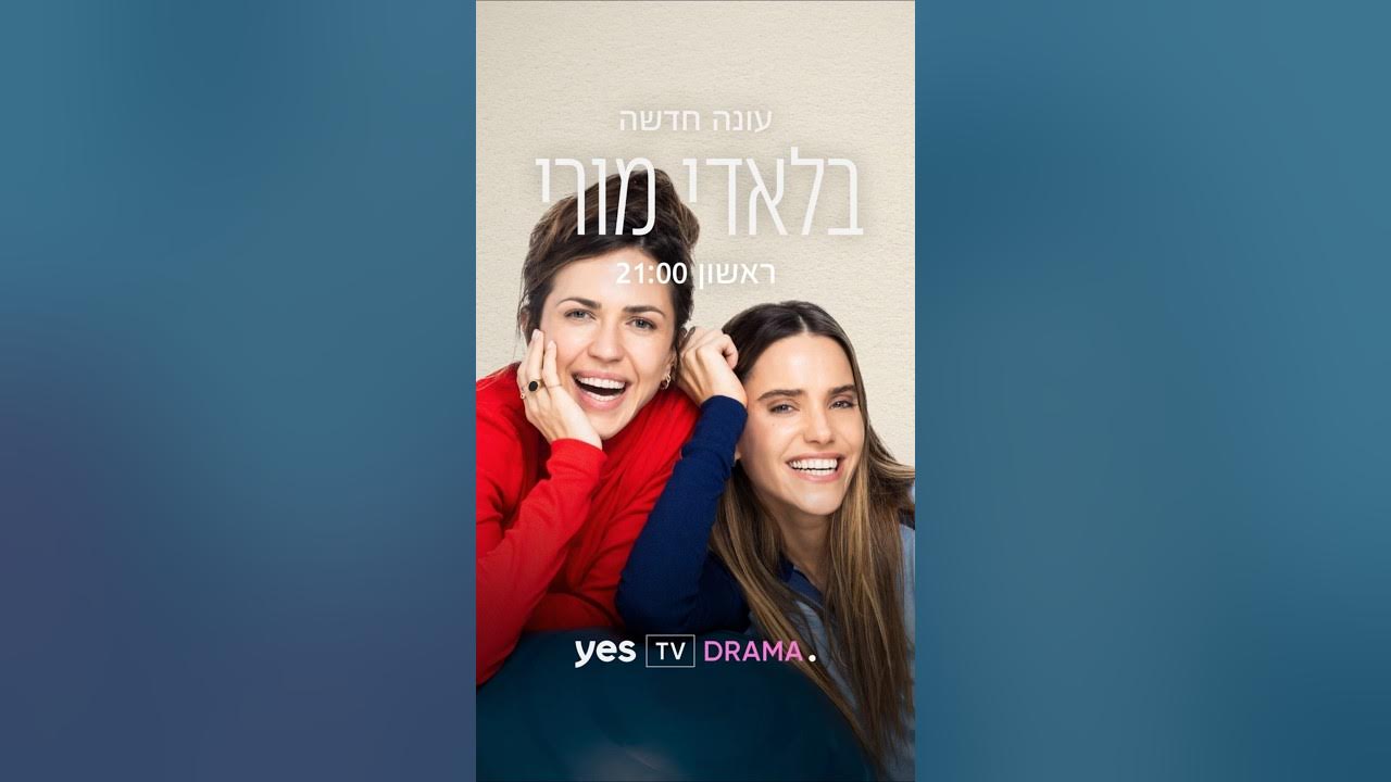 בלאדי מורי 2 | הצצה לפרק 3!