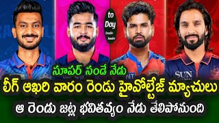 PBKS vs RCB and RR vs DC Double header matches today in IPL 2026|| నేడు IPL లో కీలక మలుపు