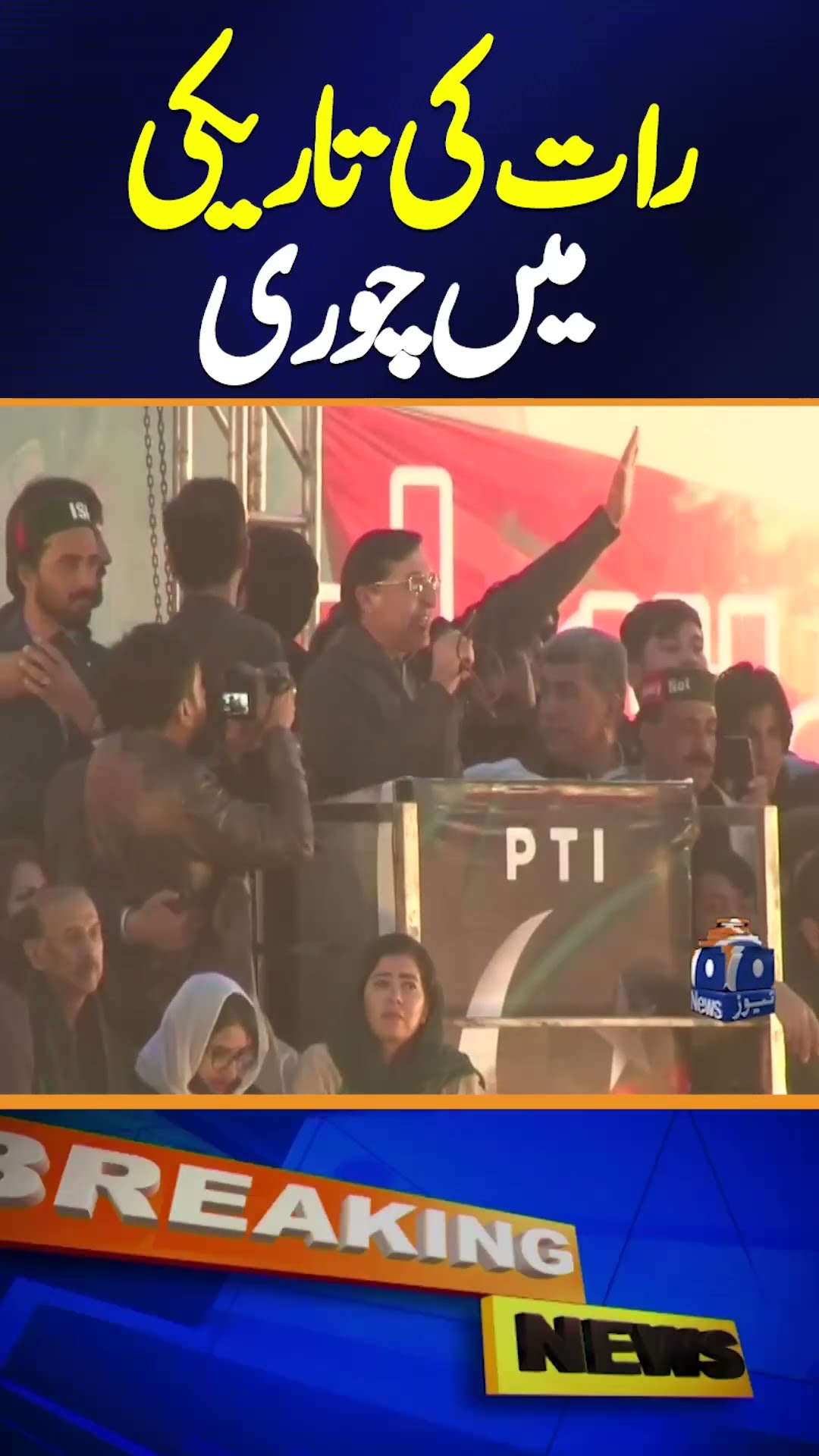 PTI's Barrister Gohar emphasises economic stability at Swabi rally | Breaking News #shorts