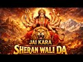 Jai kara sheran wali da | Shipa | Jai Mata Di | Jagran beats | Devotional song 2026 @jagranbeats