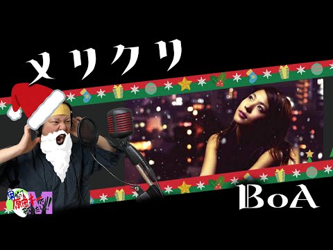Me singing - "Merry-Chri" by BoA - Makisuke cover