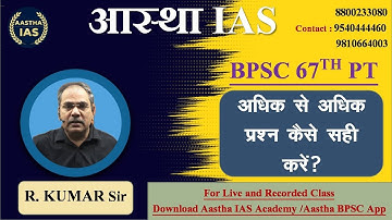 BPSC 67th PT || अधिक से अधिक प्रश्न कैसे सही करें ? || By : R. Kumar Sir #67thbpscpt